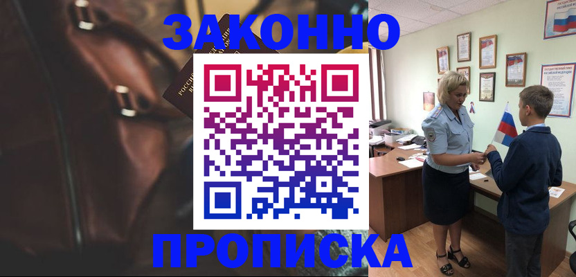 прописка от собственника в Тверской области